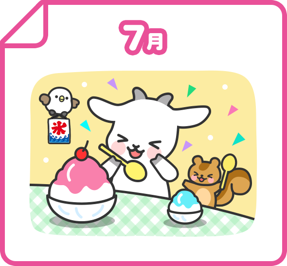 7月