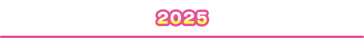 2025年