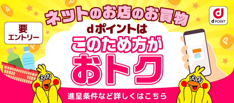 必見！ネットのお店のお買い物はこのため方がおトク